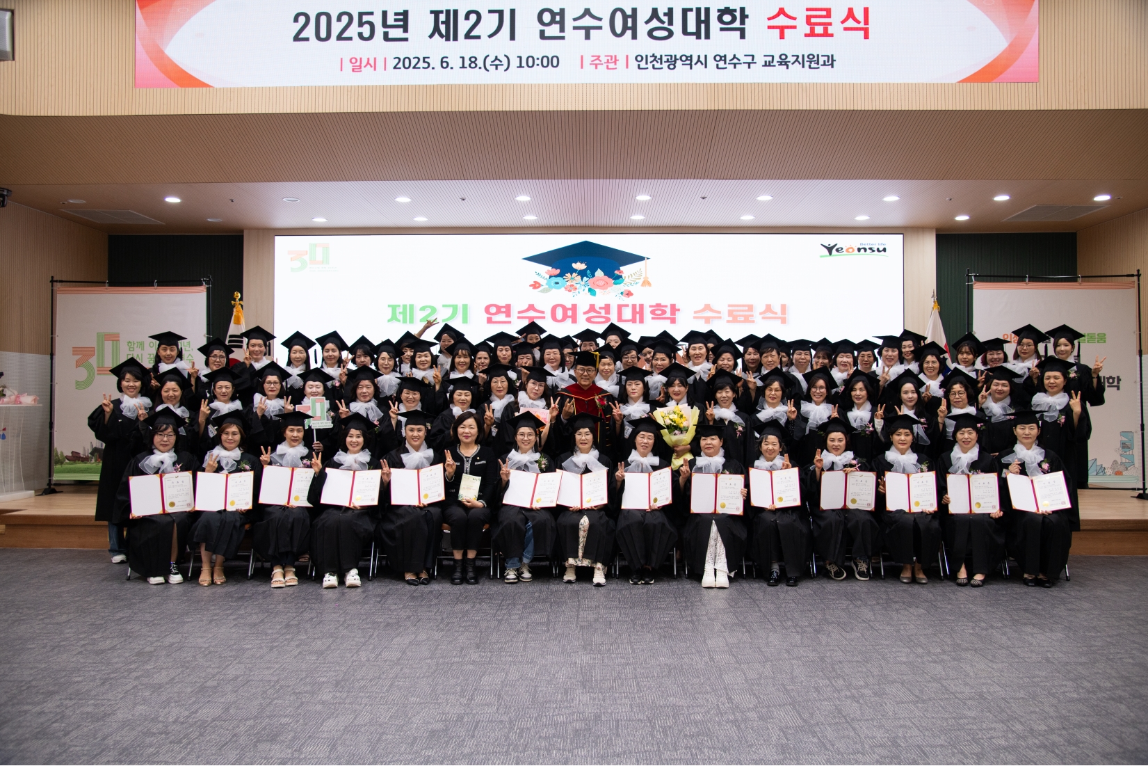 연수구, 제2기 연수여성대학 수료식 성황리 개최